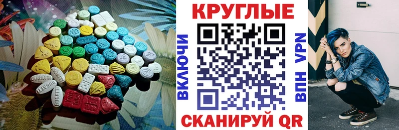 Экстази круглые  цены наркотик  Пласт 